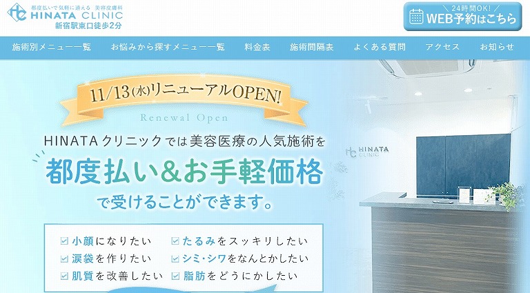 HINATAクリニック