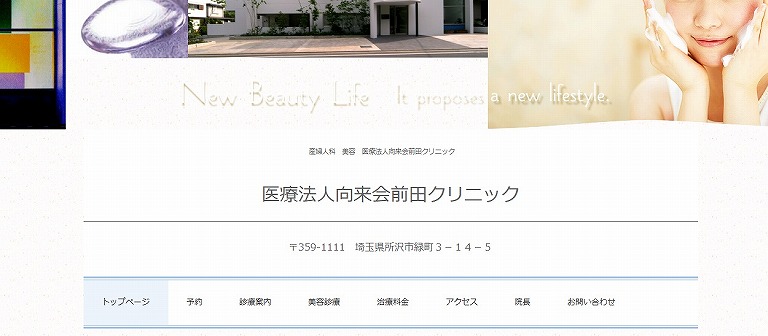 前田クリニック