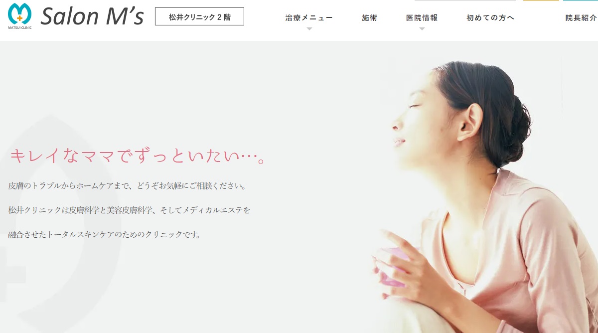 サロンエムズ（松井クリニック）