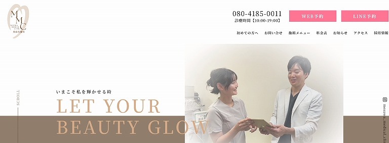 茂澤メディカルクリニック美容皮膚科