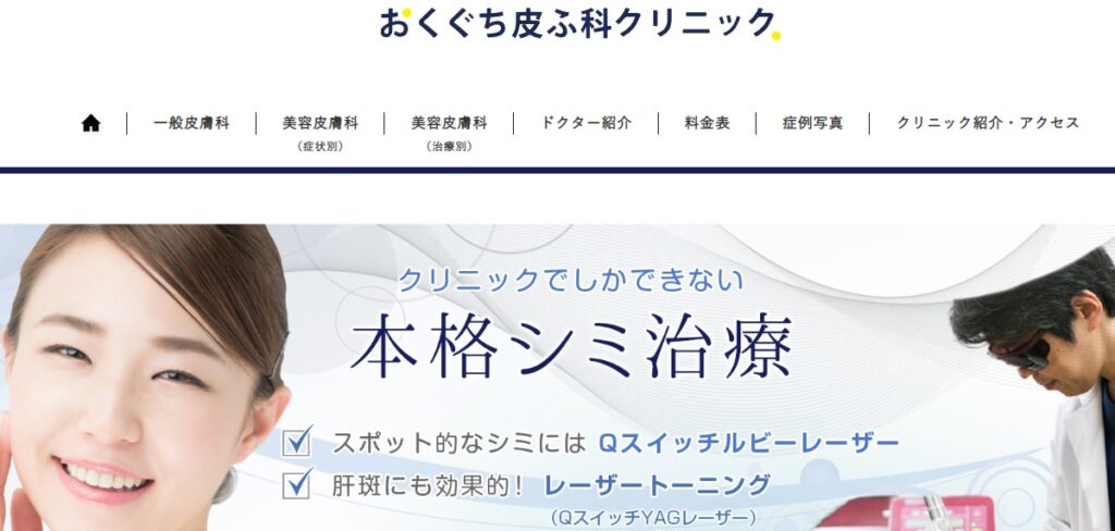 おくぐち皮ふ科 仙台院