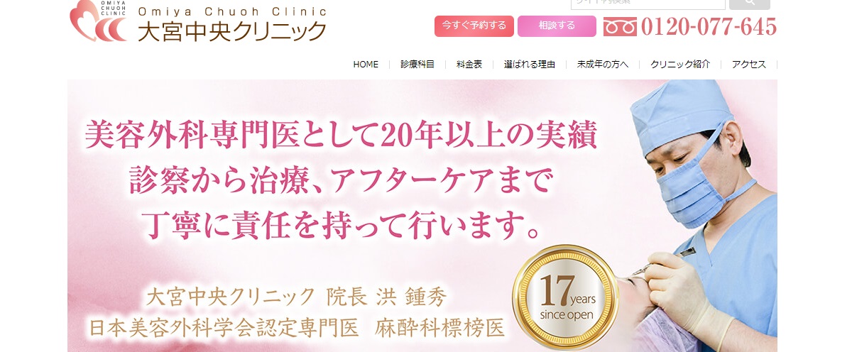 大宮中央クリニック