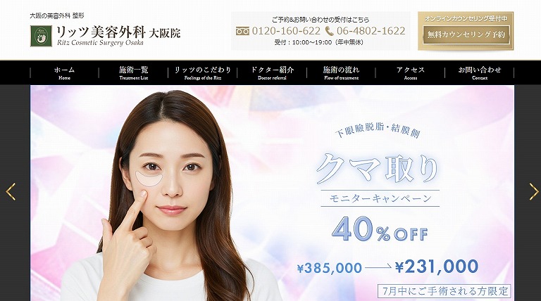 リッツ美容外科