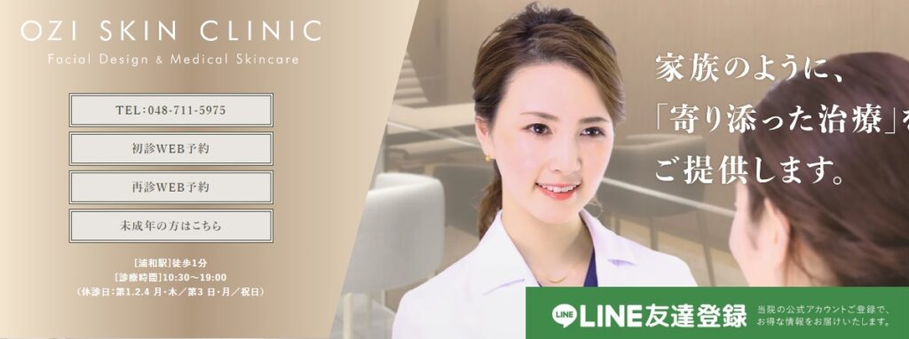 オジスキンクリニック