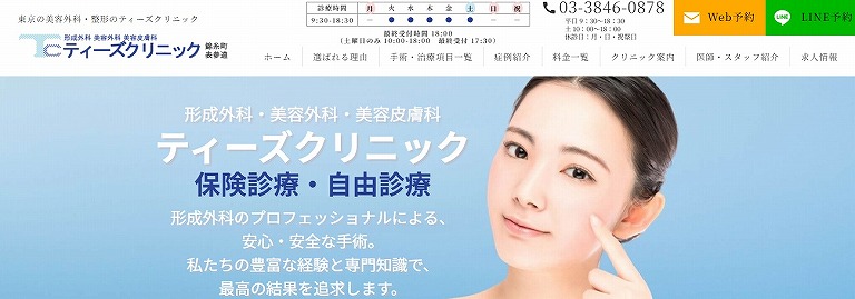 ティーズクリニック