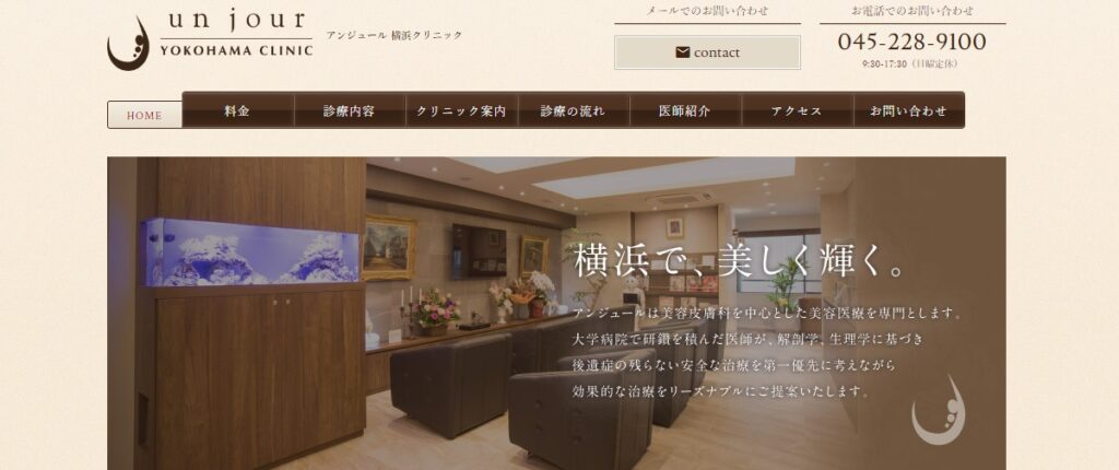 アンジュール横浜クリニック