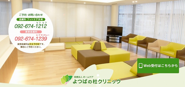 よつばの杜クリニック