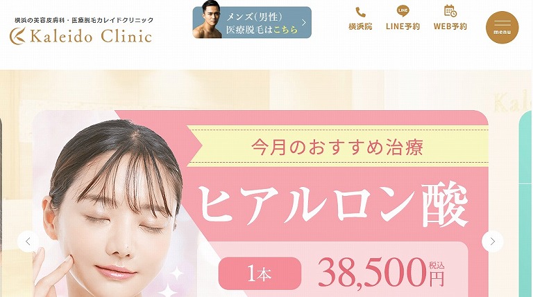 カレイドクリニック