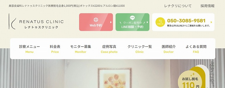 レナトゥスクリニック