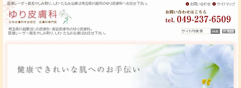 ゆり皮膚科