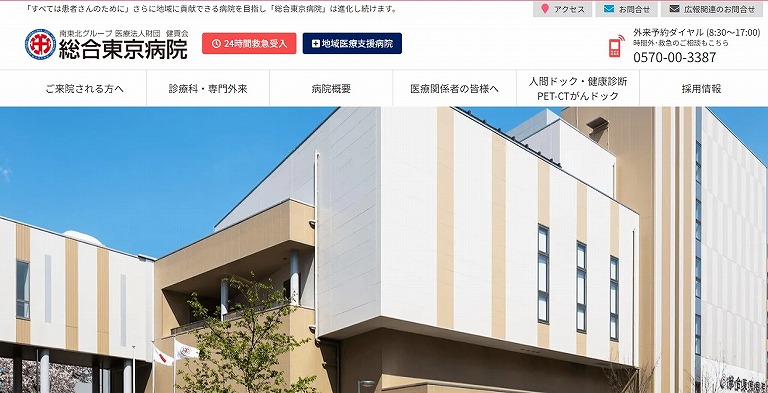 総合東京病院