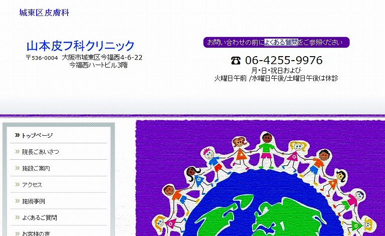 山本皮フ科クリニック