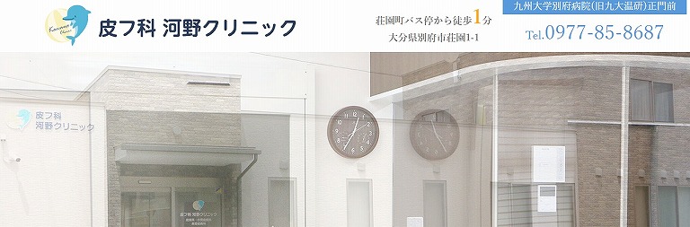 河野クリニック