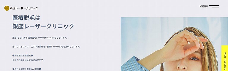 銀座レーザークリニック