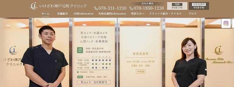 いけざわ神戸元町クリニック