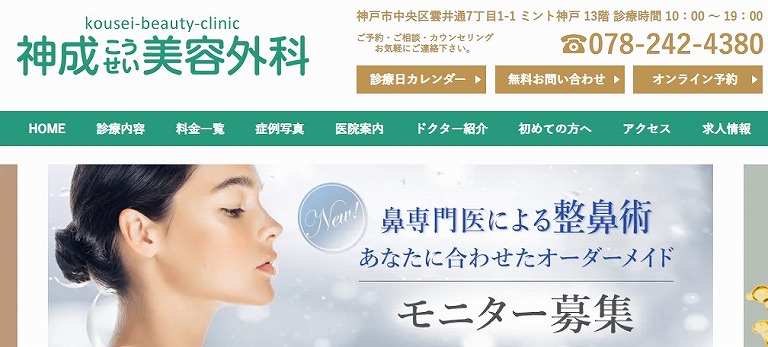 神成美容外科