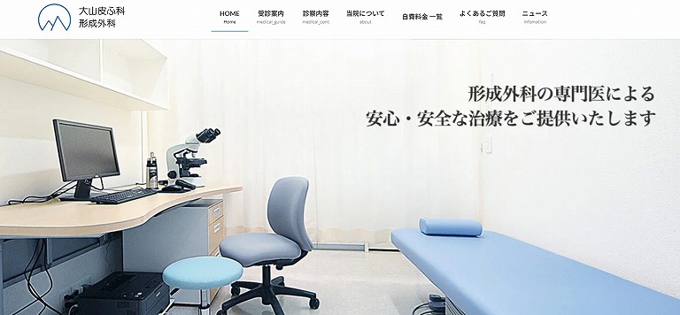 大山皮ふ科形成外科