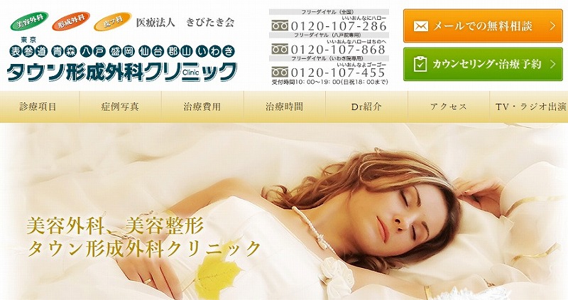 タウン形成外科クリニック