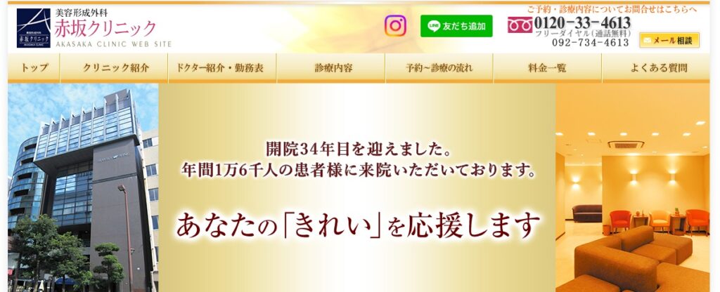 赤坂クリニック