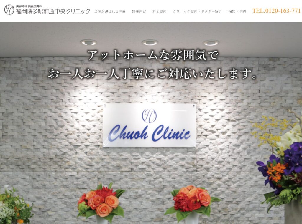 福岡博多駅前通中央クリニック