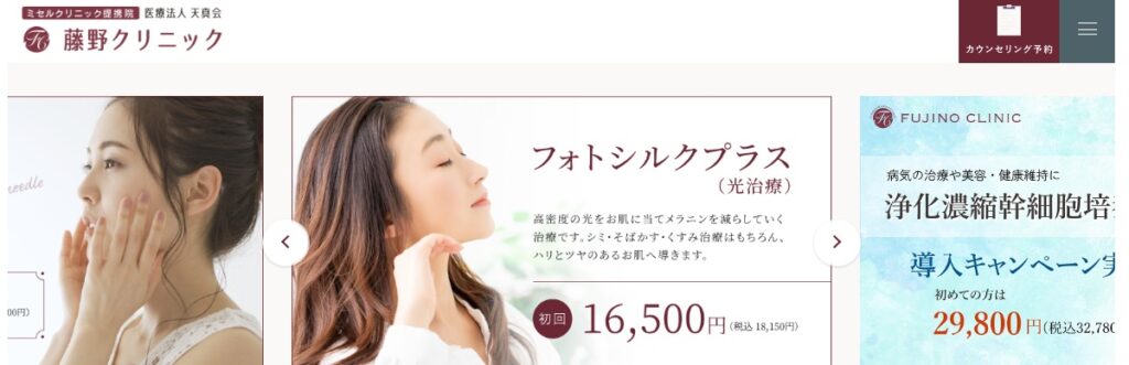 藤野クリニック