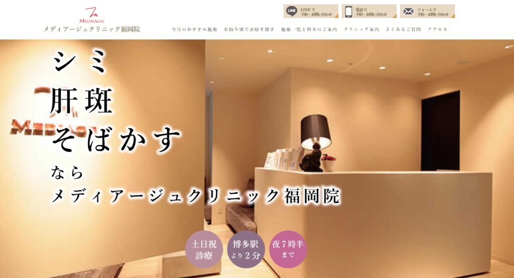 メディアージュクリニック