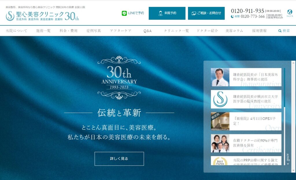 聖心美容クリニック