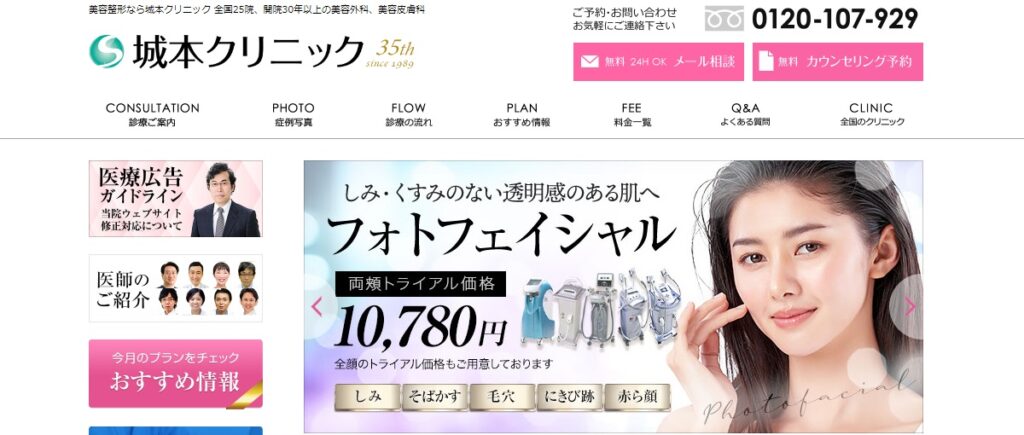 城本クリニック