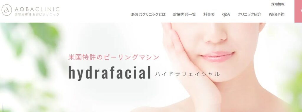 あおばクリニックの仙台院