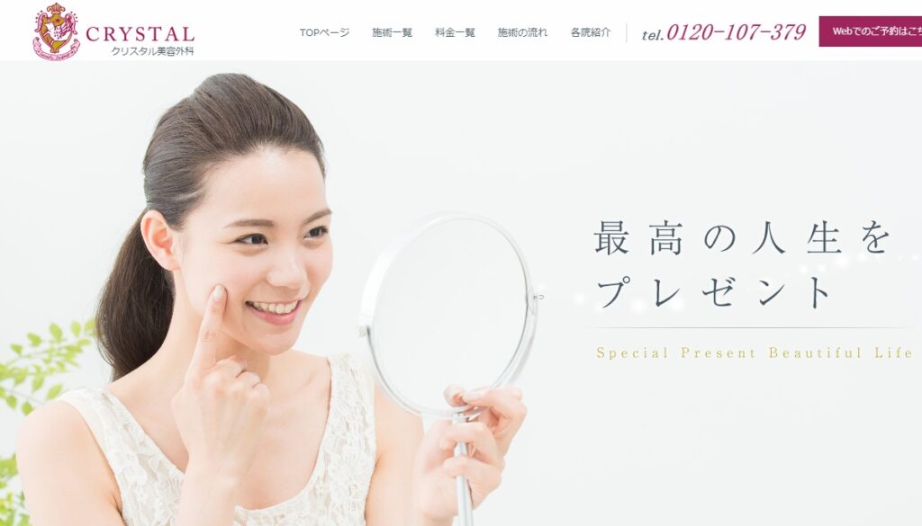 クリスタル美容外科の山形院