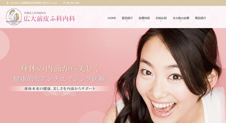 広大前皮ふ科内科