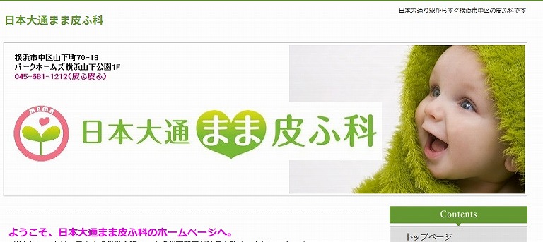 日本大通まま皮ふ科