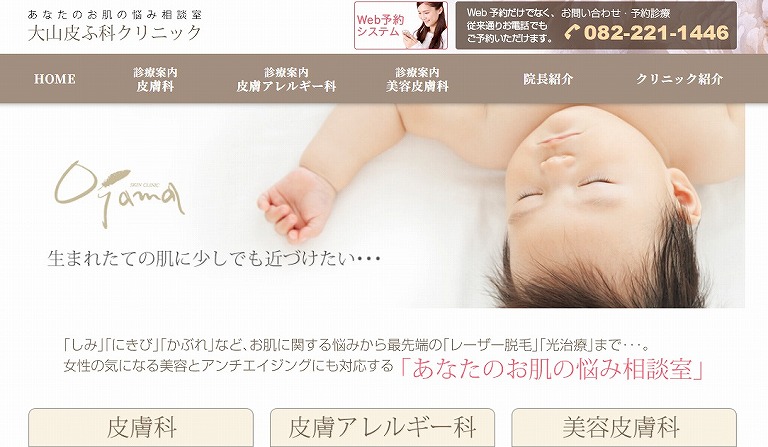 大山皮ふ科クリニック