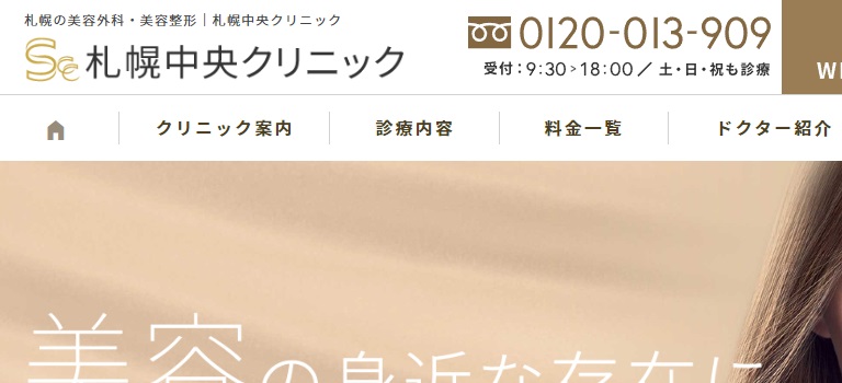 札幌中央クリニック