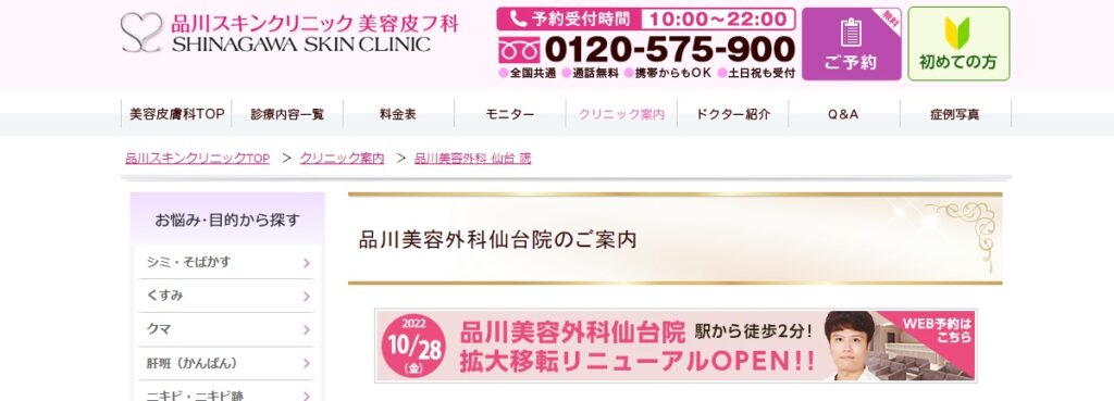 品川美容外科宇都宮