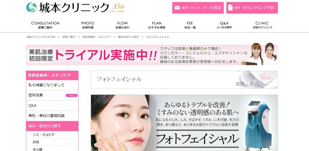 城本クリニック