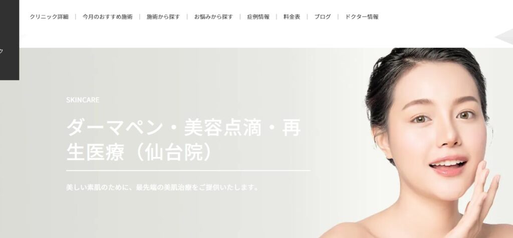 仙台TAクリニック