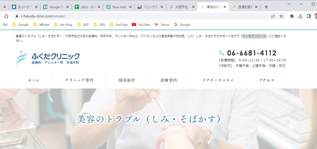 ふくだクリニック