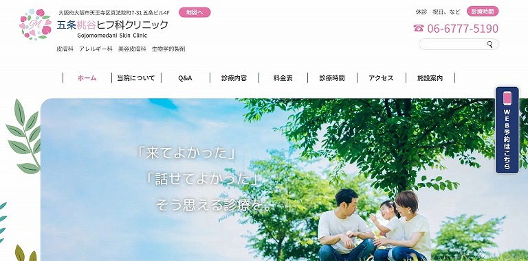 五条桃谷ヒフ科クリニック