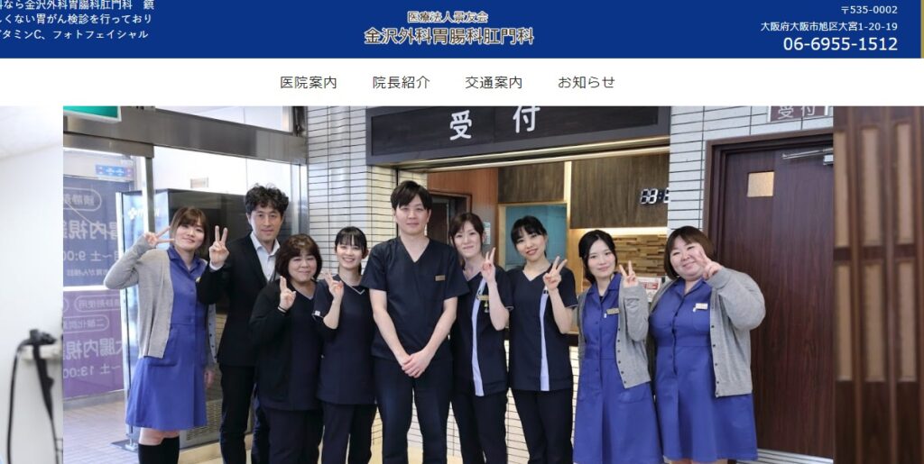 金沢外科胃腸科肛門科