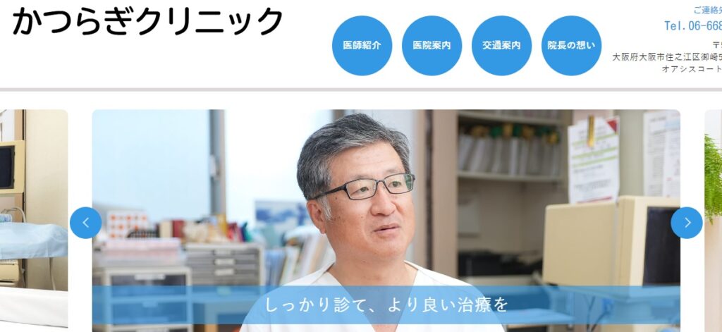 かつらぎクリニック