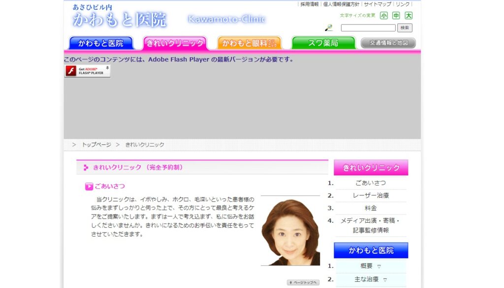 かわもと医院（きれいクリニック）
