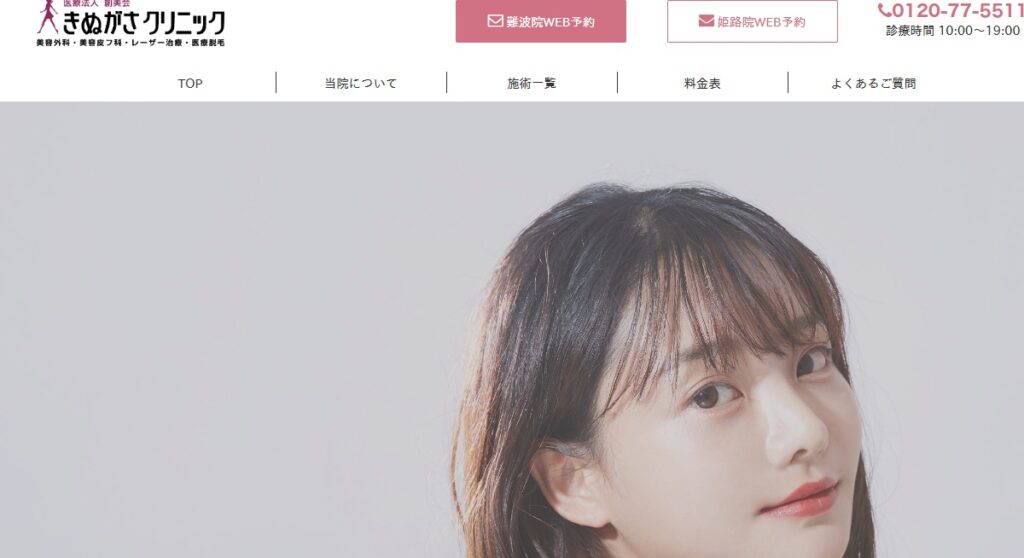 きぬがさクリニック