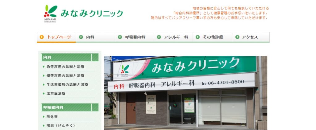 みなみクリニック