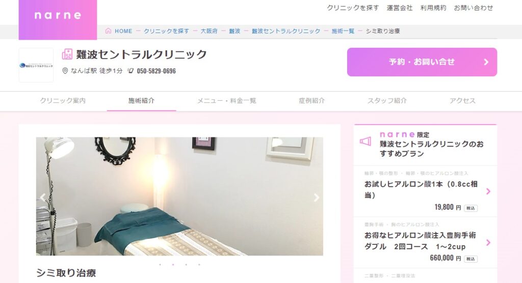 難波セントラルクリニック