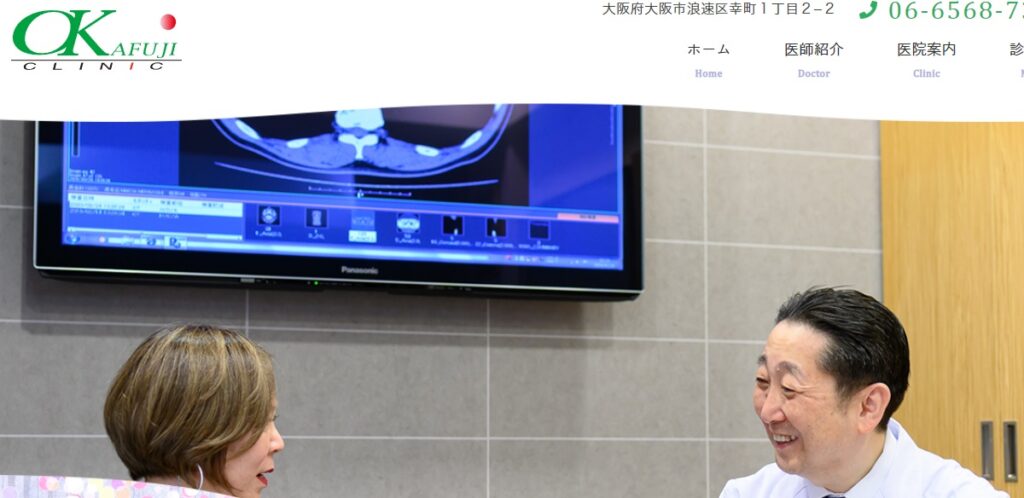 岡藤クリニック