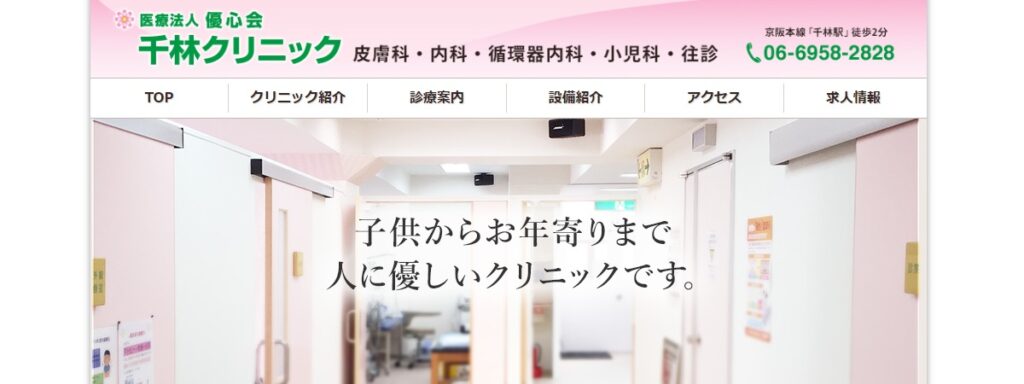 千林クリニック