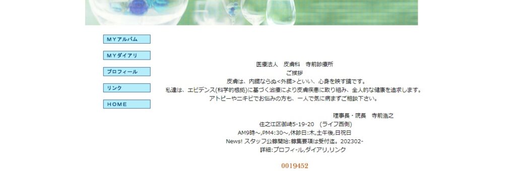 皮膚科寺前診療所