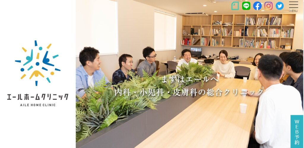 エールホームクリニック