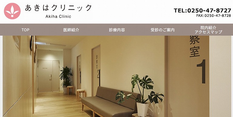 あきはクリニック